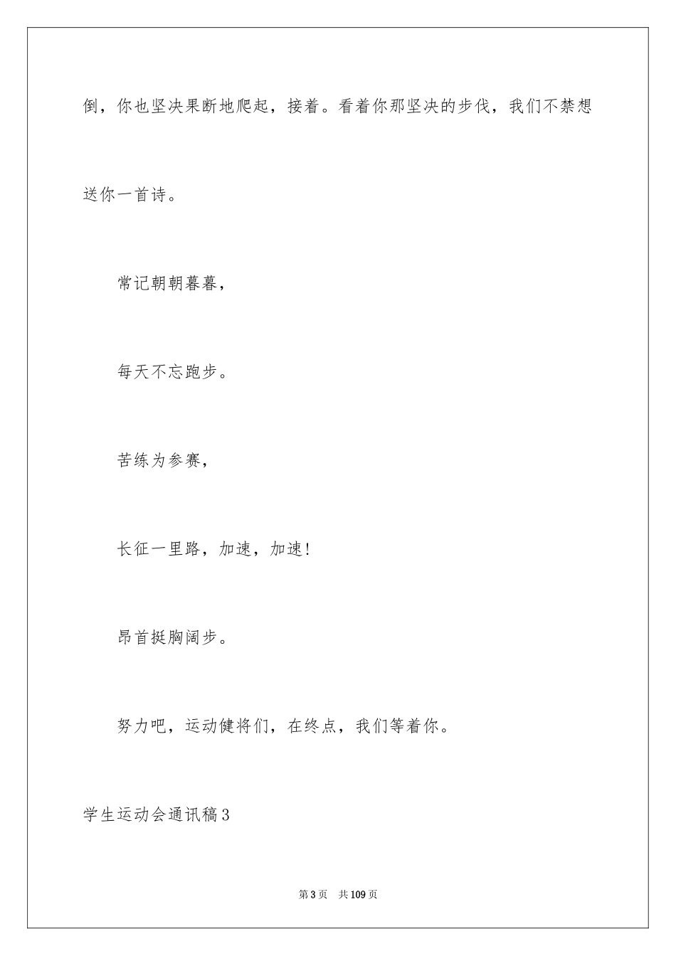 2024学生运动会通讯稿_4_第3页