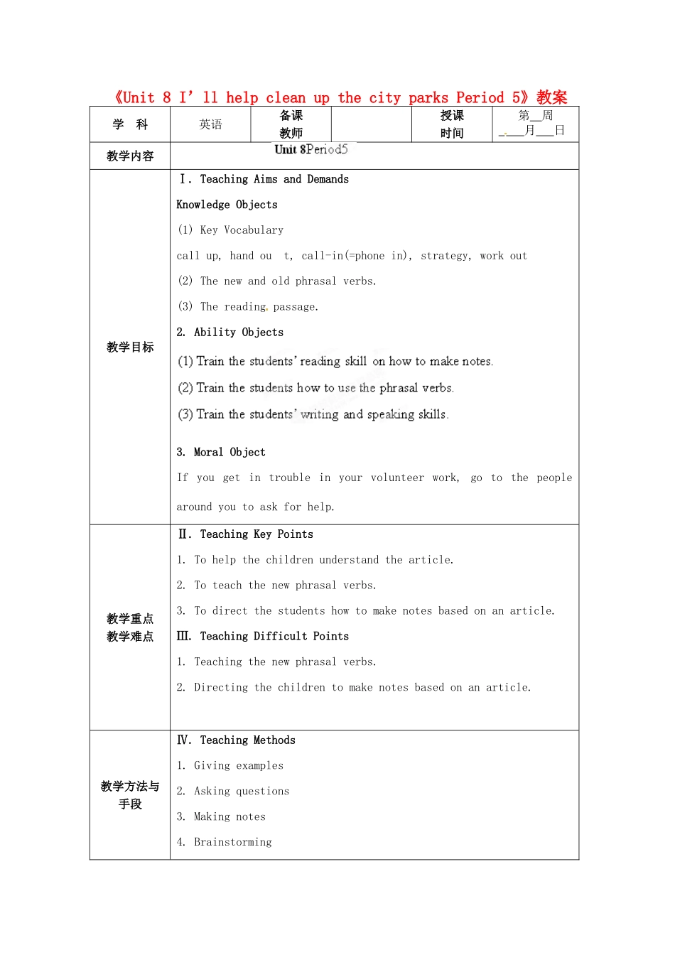 福建省泉州市泉港三川中学九年级英语全册《Unit 8 I’ll help clean up the city parks Period 5》教案 人教新目标版_第1页