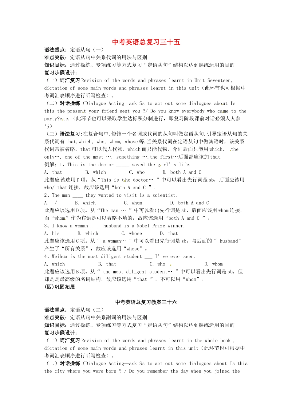 浙江省舟山市中考英语总复习教案三十五、三十六-人教版初中九年级全册英语教案_第1页