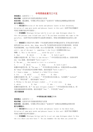浙江省舟山市中考英语总复习教案三十五、三十六-人教版初中九年级全册英语教案