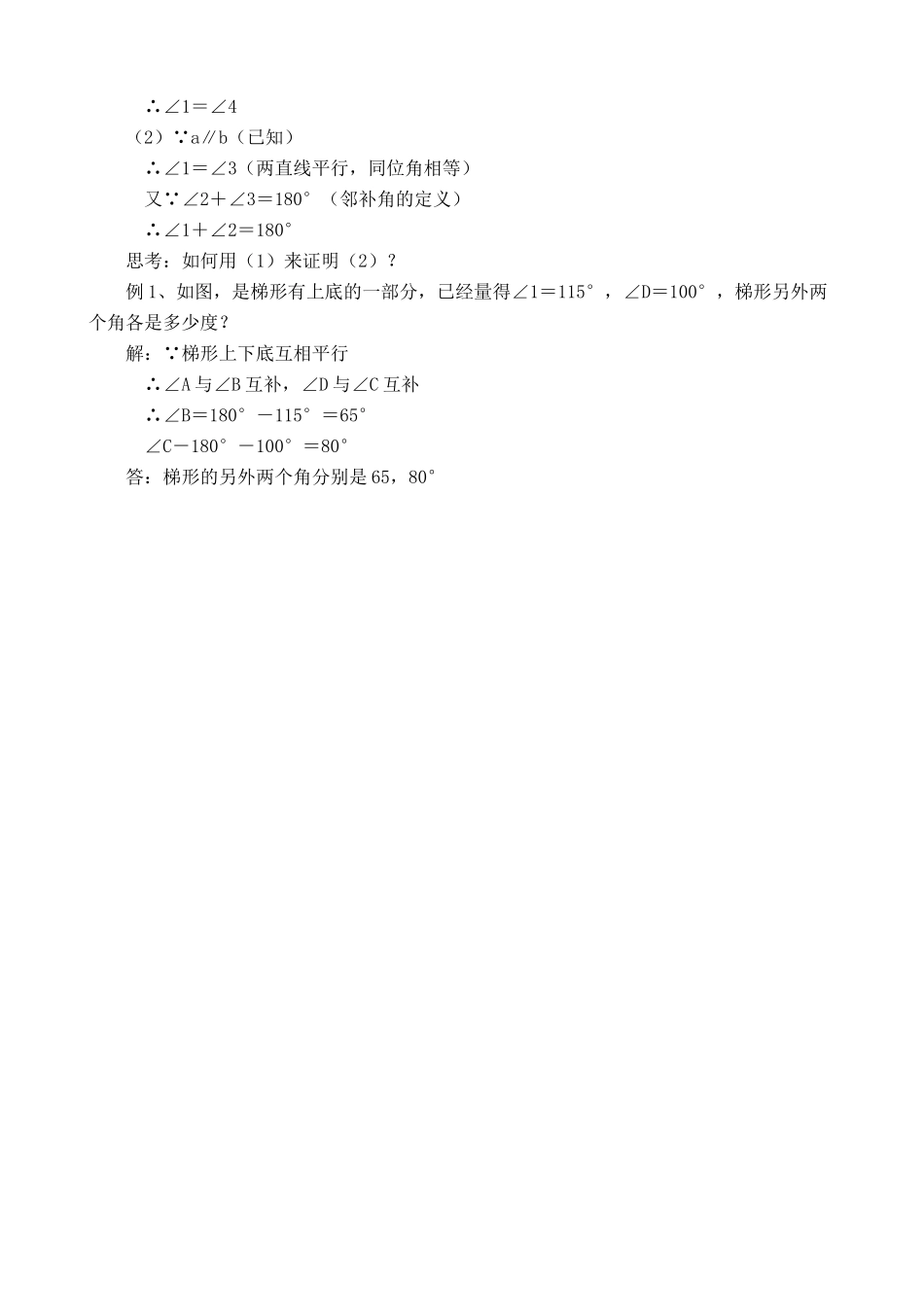 浙教版八年级数学上册平行线的性质2_第2页