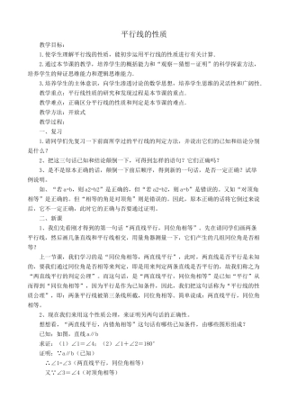 浙教版八年级数学上册平行线的性质2