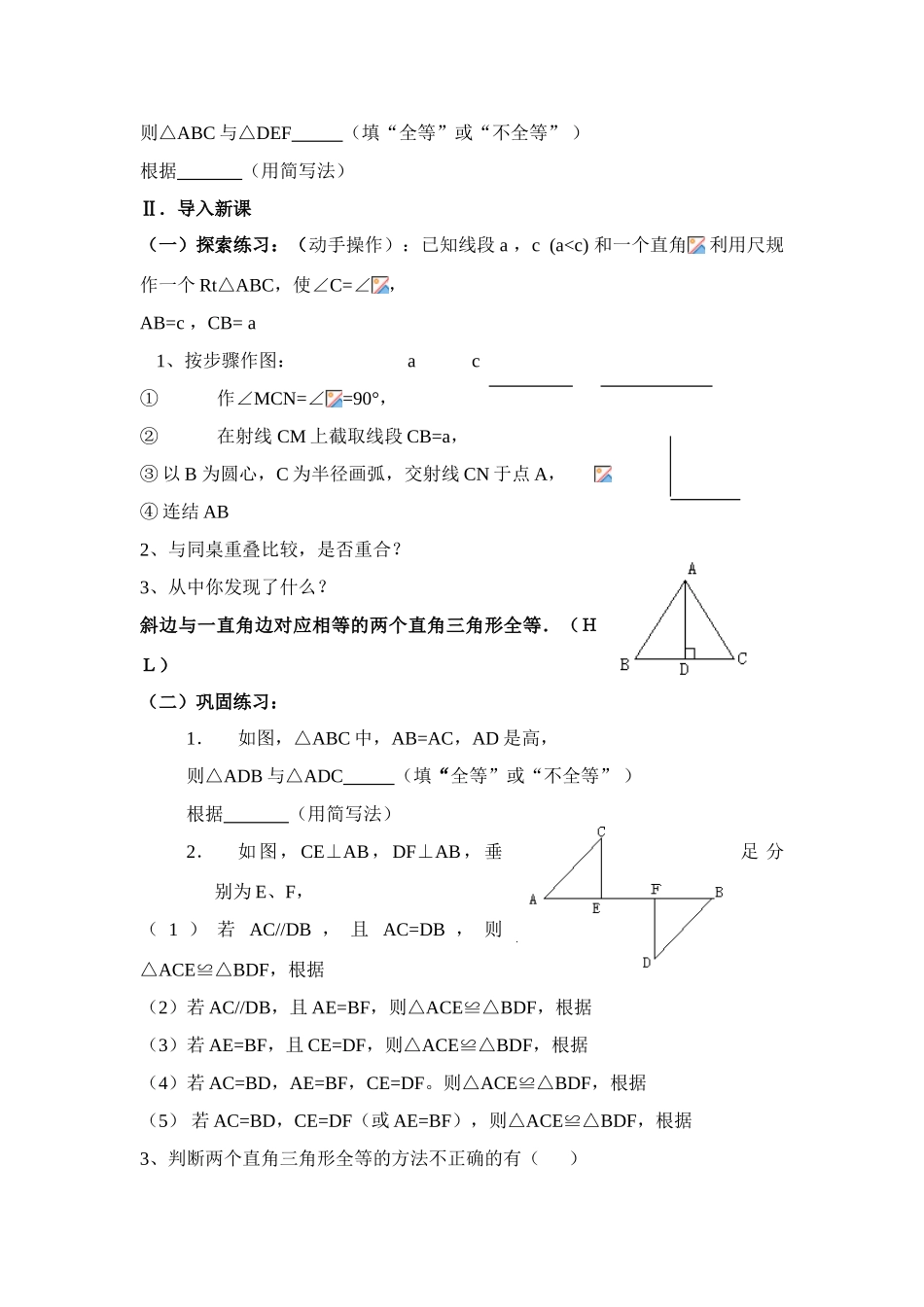 三角形全等的条件---直角三角形全等的判定（四）_第2页