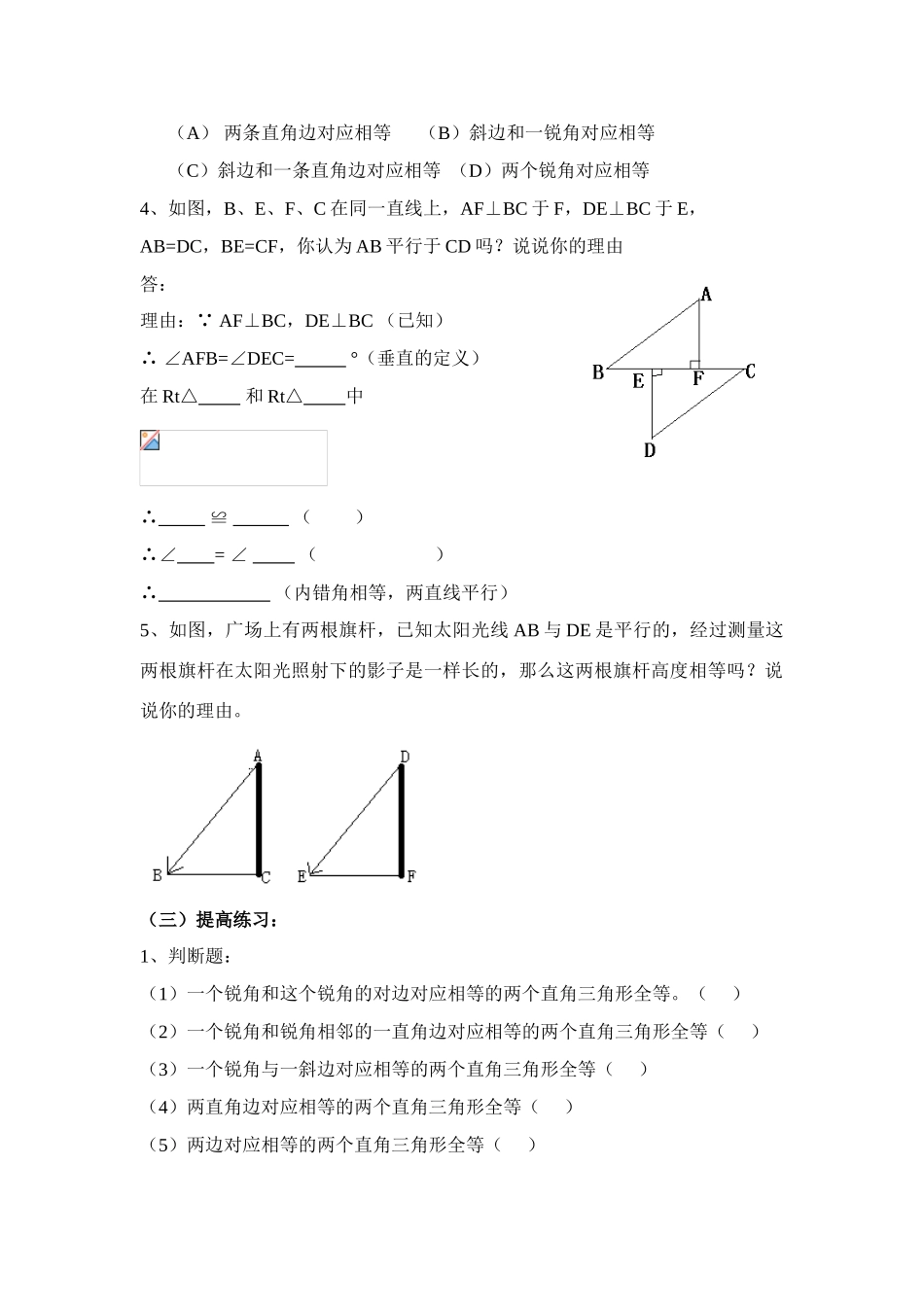三角形全等的条件---直角三角形全等的判定（四）_第3页