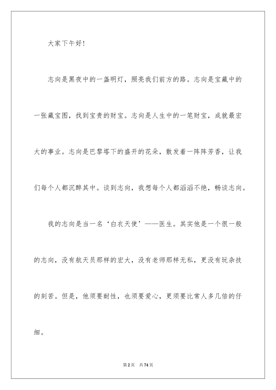 2024医生演讲稿_4_第2页