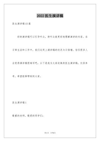 2024医生演讲稿_4