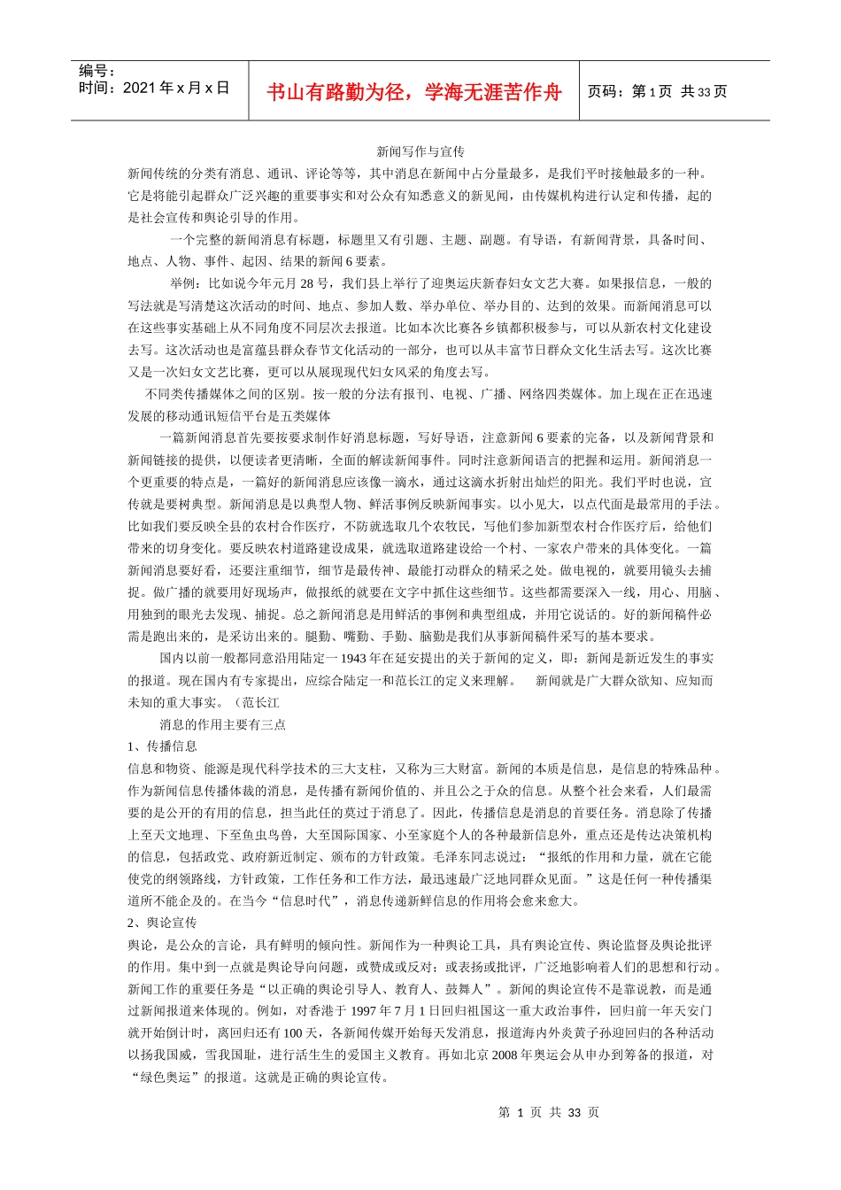 新闻写作与宣传_第1页