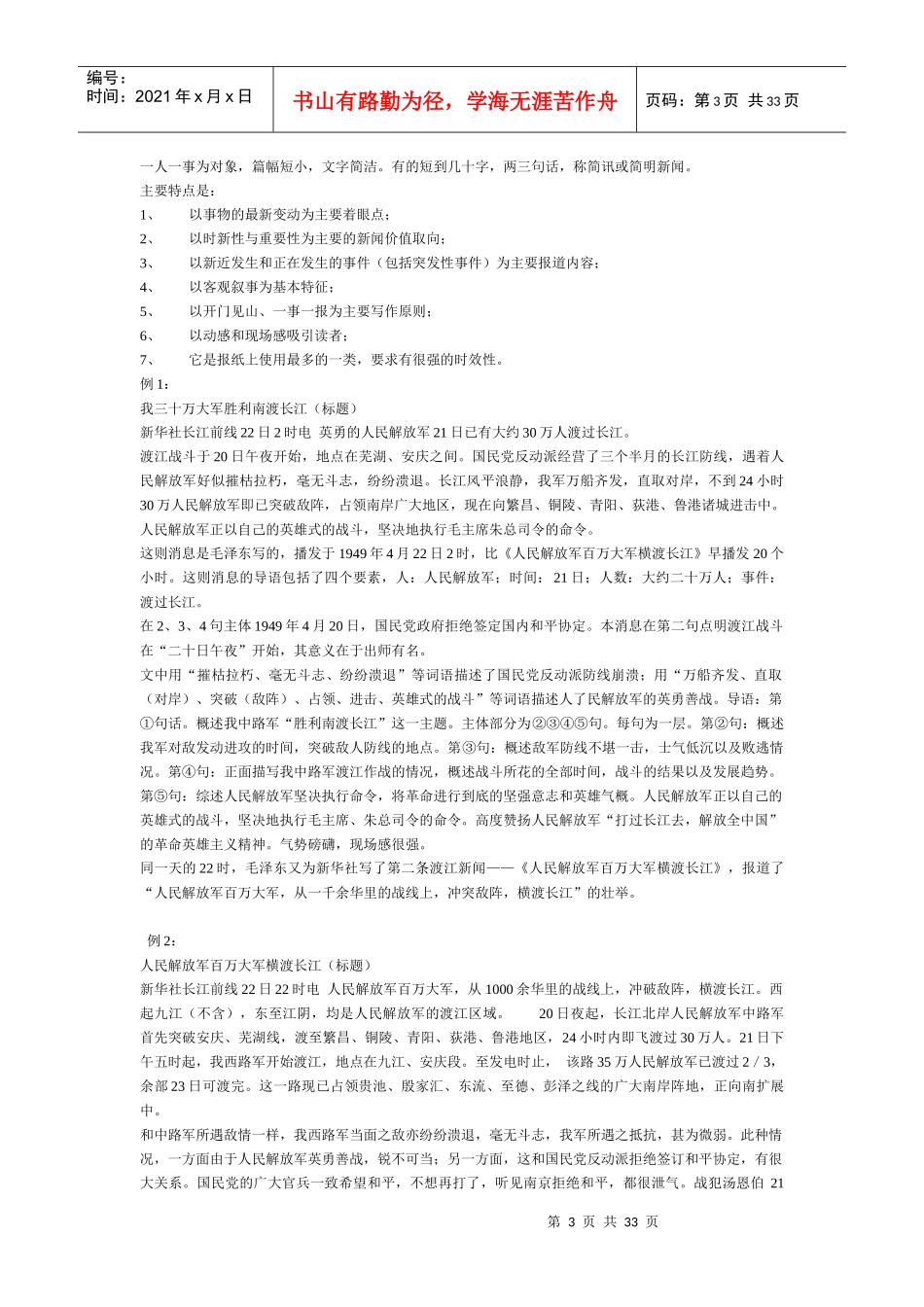 新闻写作与宣传_第3页