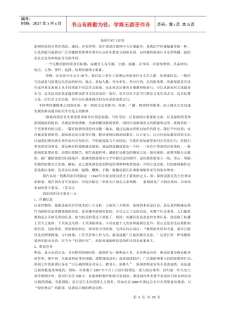 新闻写作与宣传