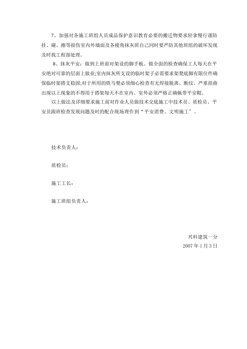 住宅楼室内装饰抹灰工程质量技术交底_第2页