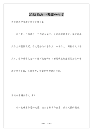 2024励志中考满分作文_2