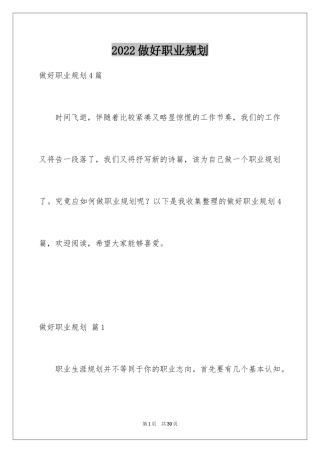 2024做好职业规划_122