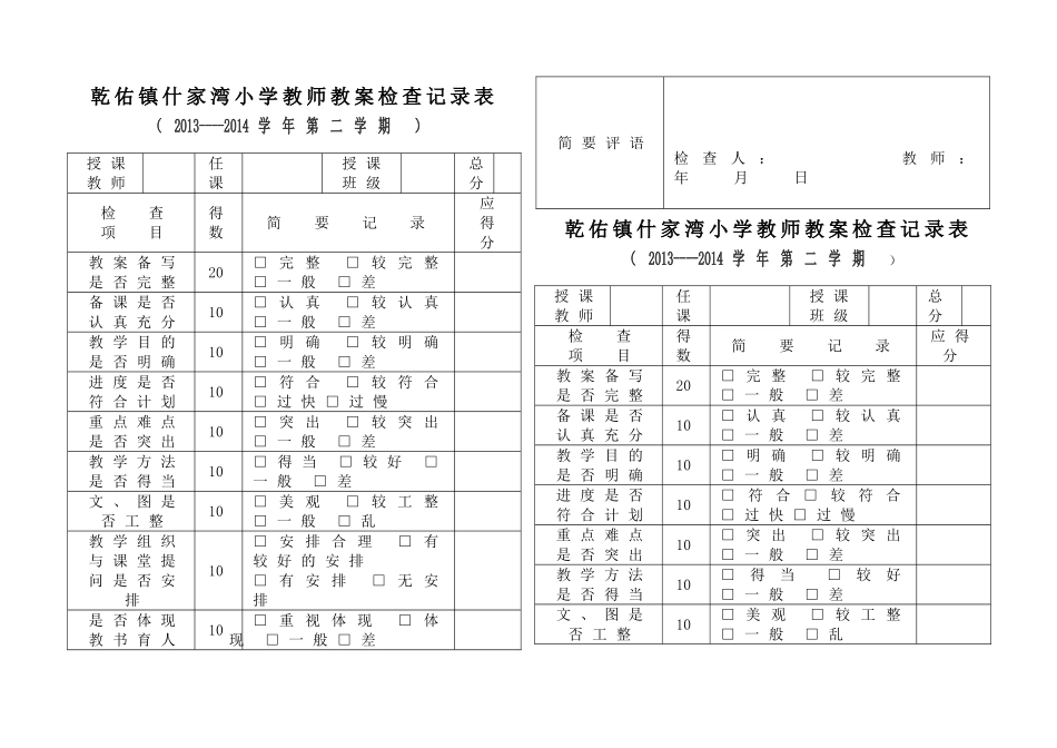 教案、作业、记录检查记录表_第1页