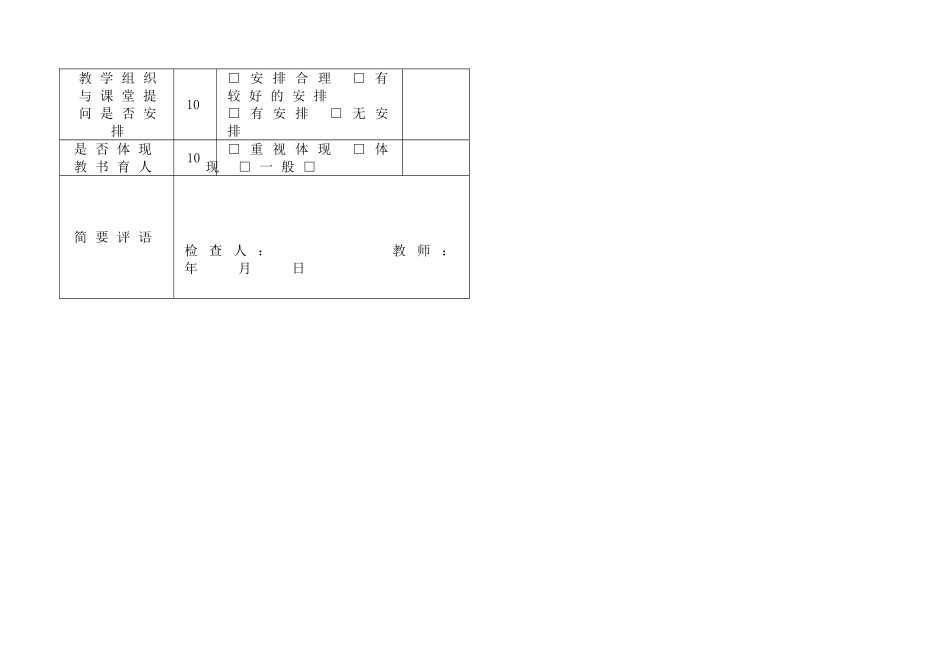教案、作业、记录检查记录表_第2页