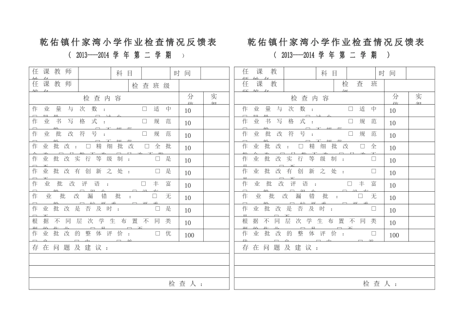 教案、作业、记录检查记录表_第3页