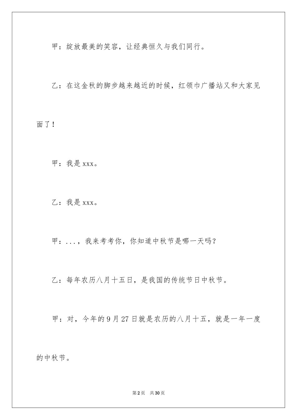 2024中秋节的广播稿_第2页