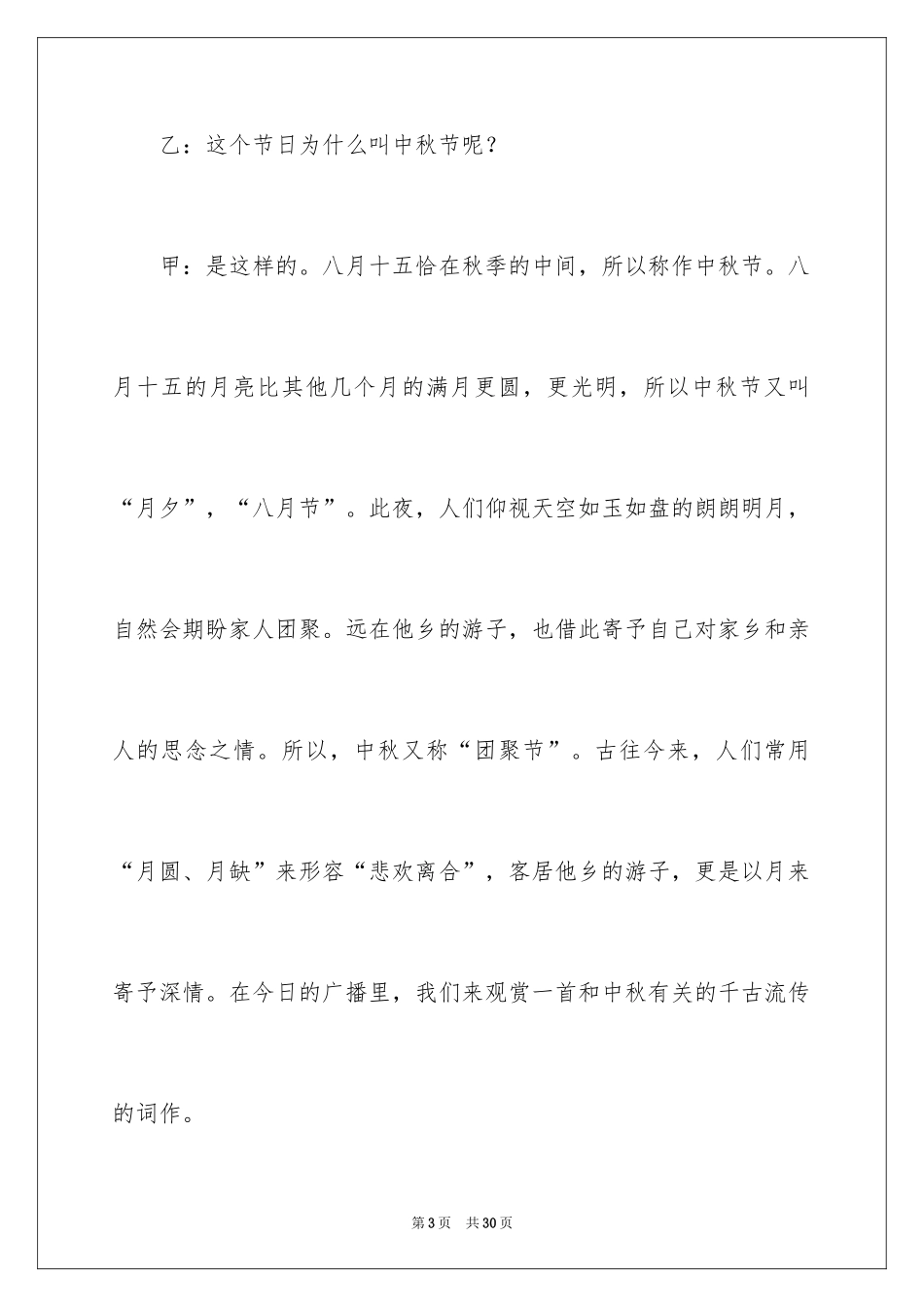 2024中秋节的广播稿_第3页