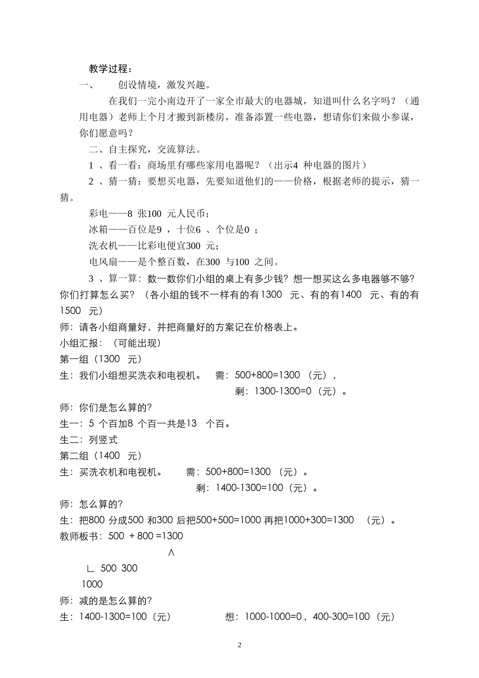 《买电器》教案设计_第2页