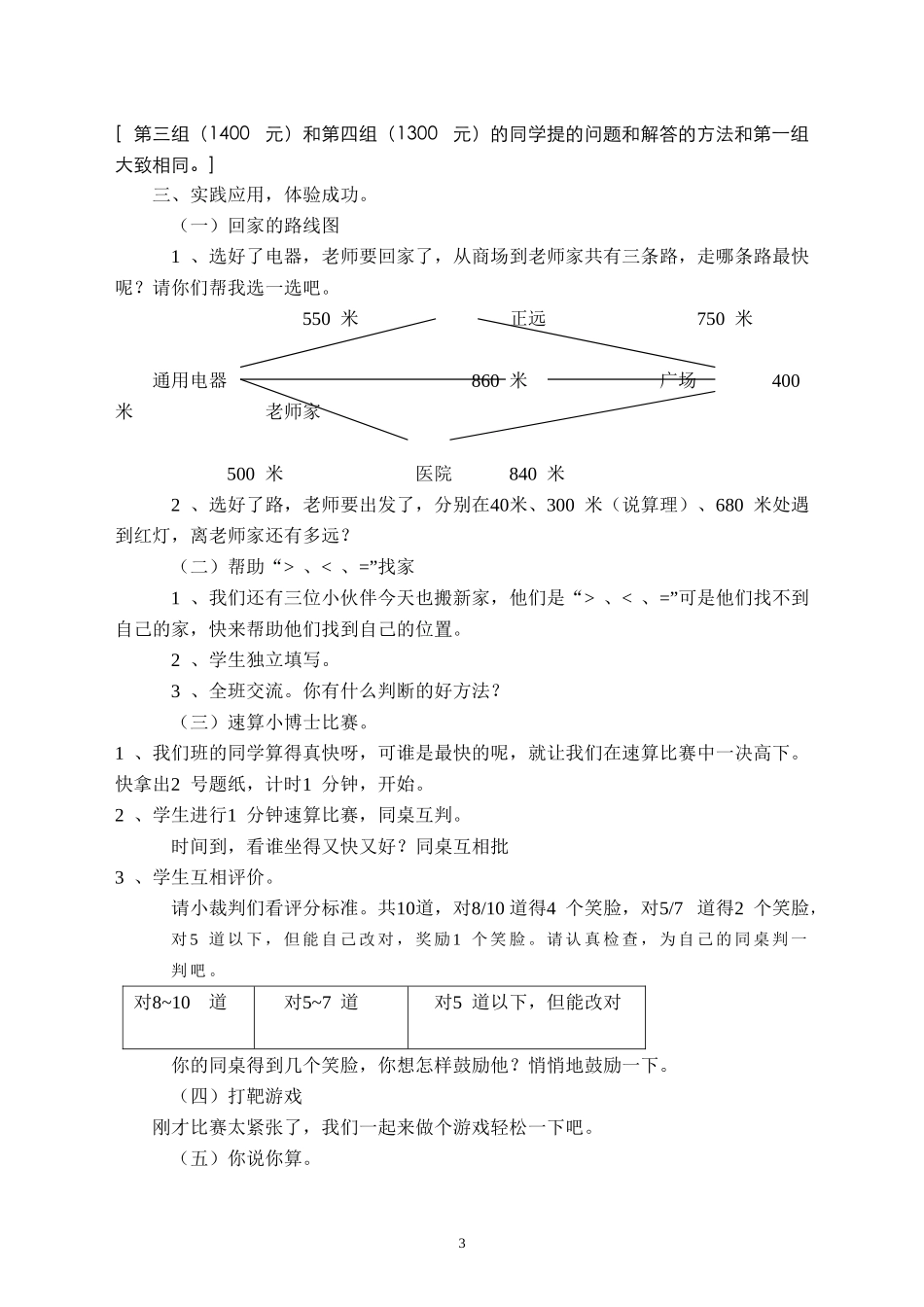 《买电器》教案设计_第3页