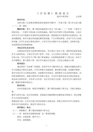 《买电器》教案设计