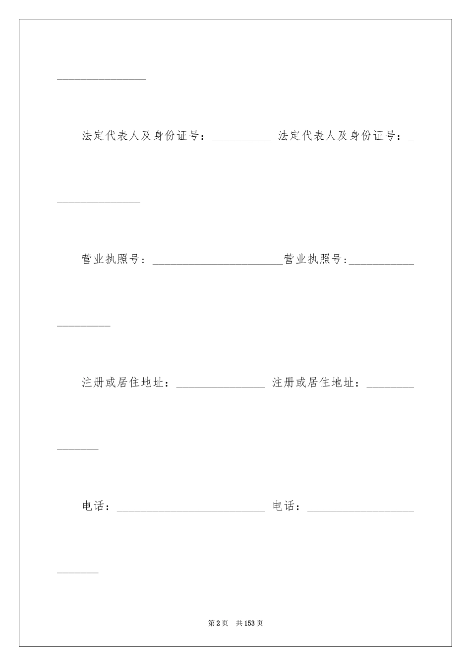 2024商铺租赁合同_55_第2页