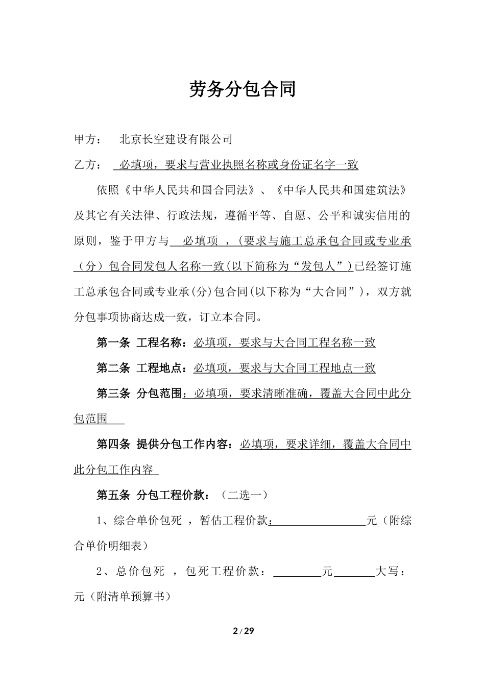 劳务分包合同--范本_第2页