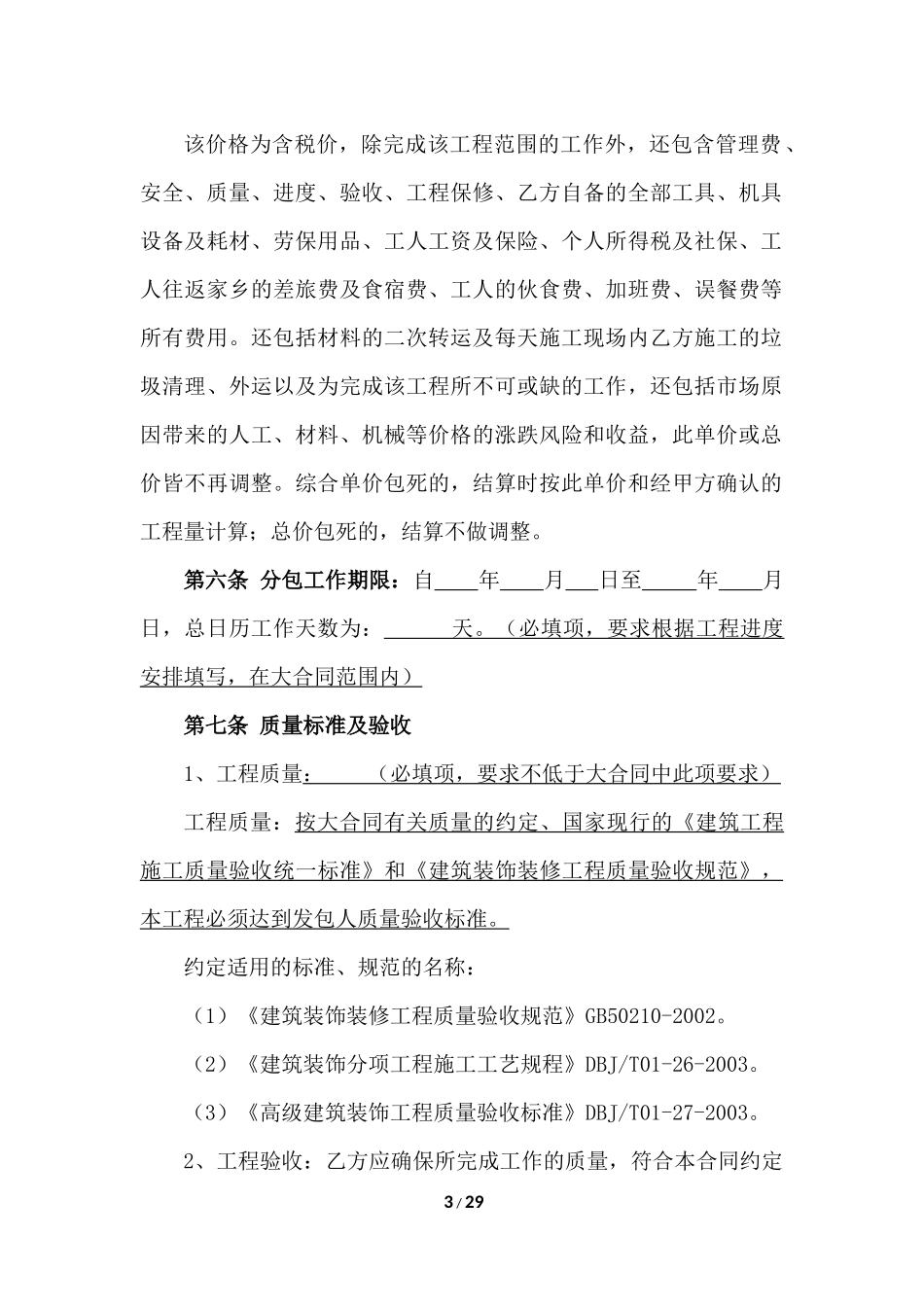 劳务分包合同--范本_第3页