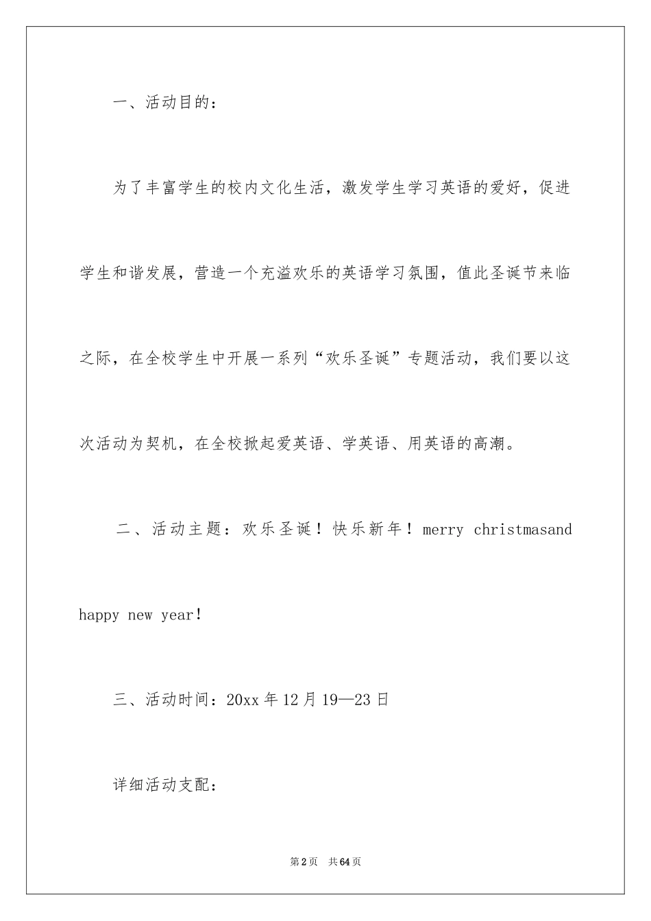 2024学生圣诞节活动策划书_第2页
