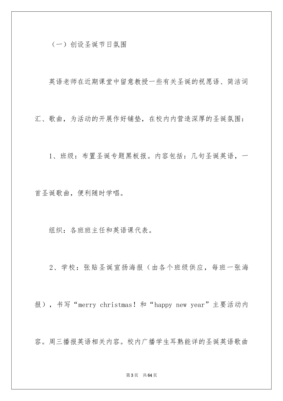 2024学生圣诞节活动策划书_第3页