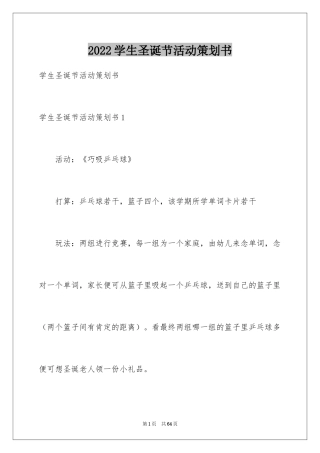 2024学生圣诞节活动策划书