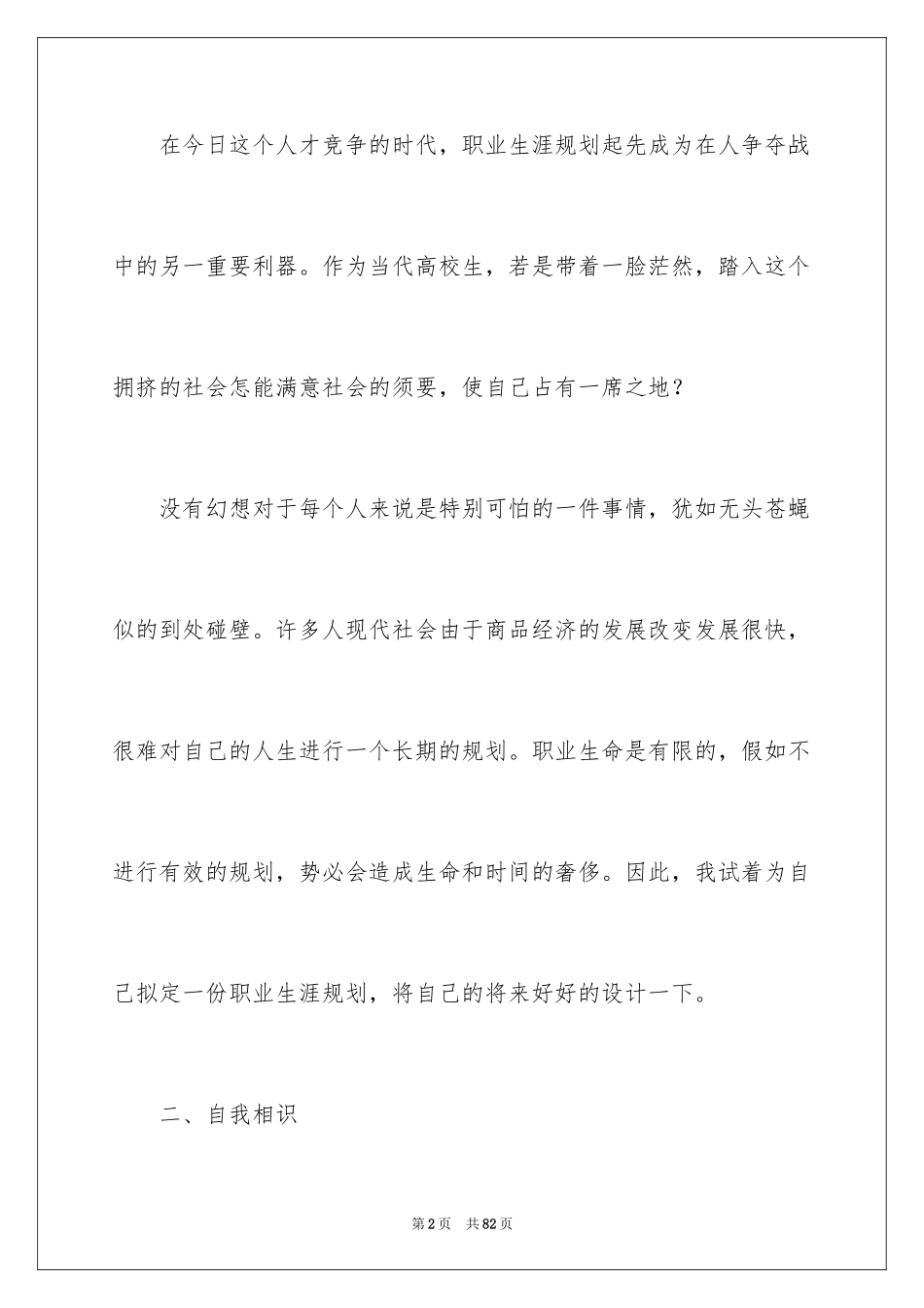 2024大学生职业规划_248_第2页