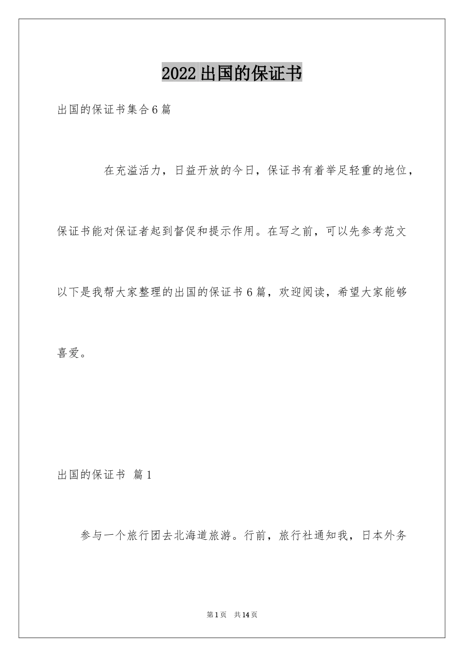 2024出国的保证书_3_第1页