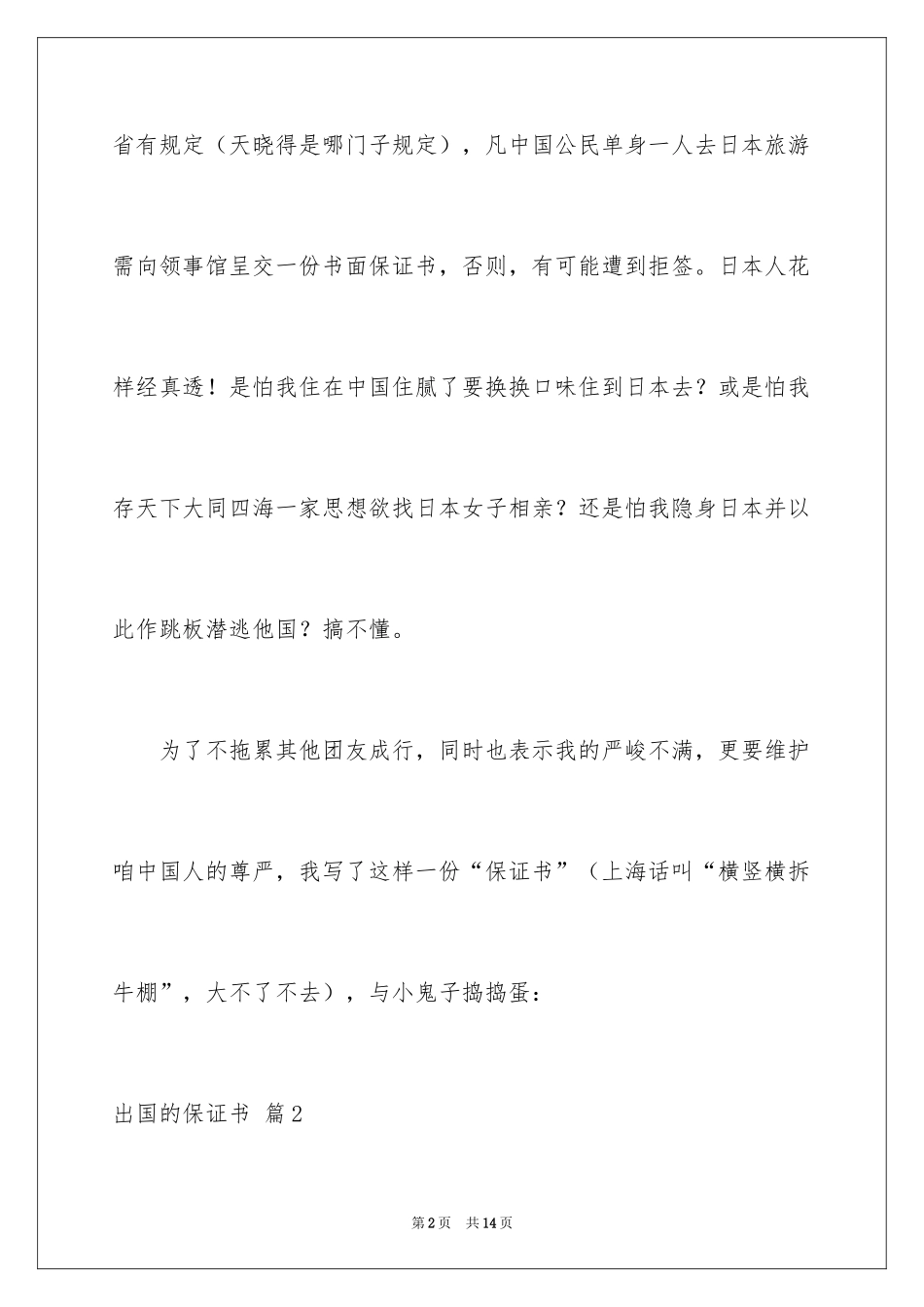 2024出国的保证书_3_第2页