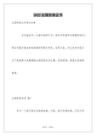 2024出国的保证书_3
