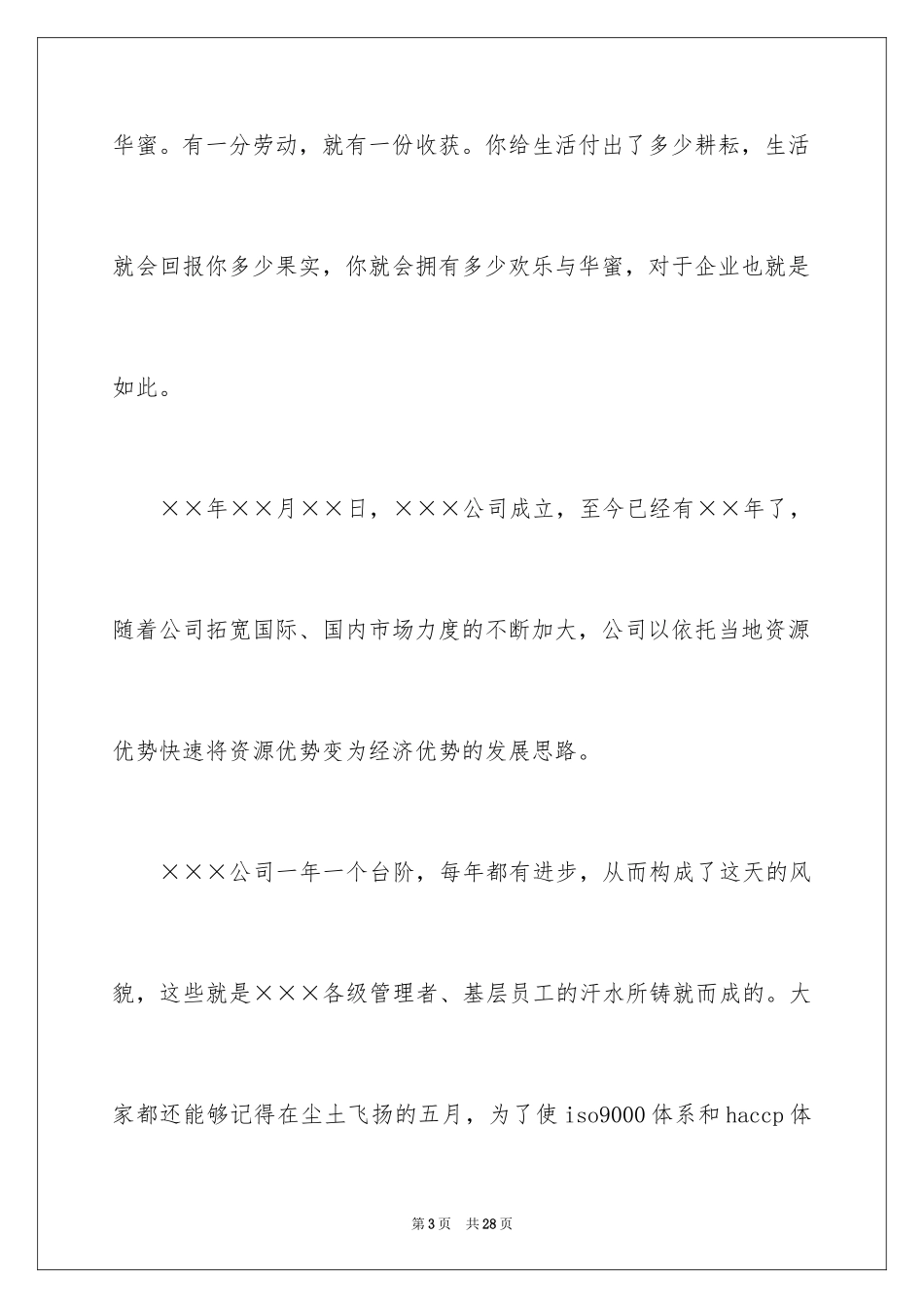 2024五一劳动节演讲稿_312_第3页