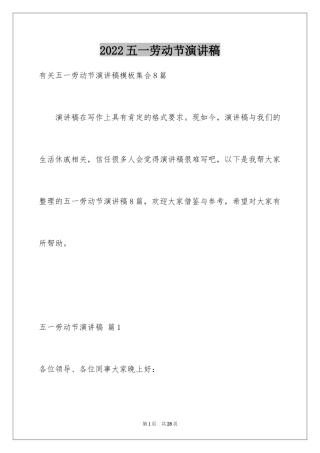 2024五一劳动节演讲稿_312