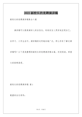 2024副校长的竞聘演讲稿_61