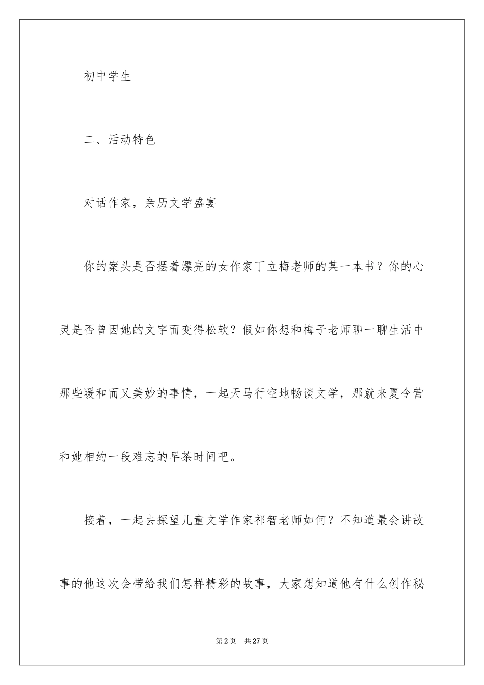 2024夏令营活动方案_42_第2页