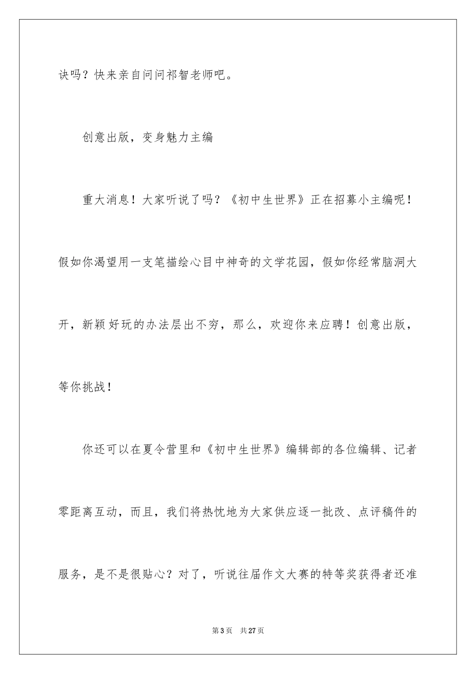 2024夏令营活动方案_42_第3页