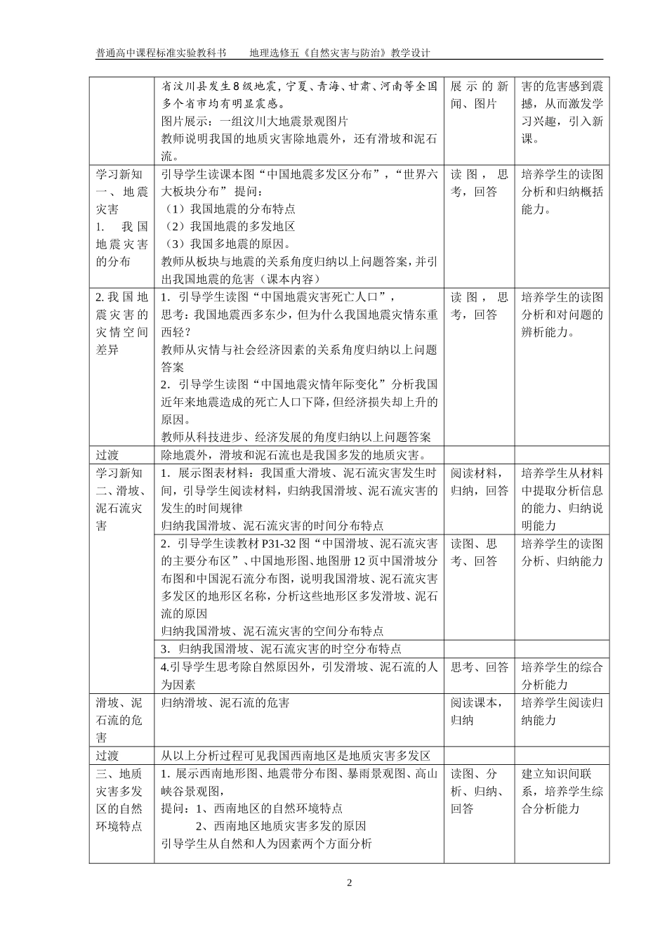 教学设计：地质灾害_第2页