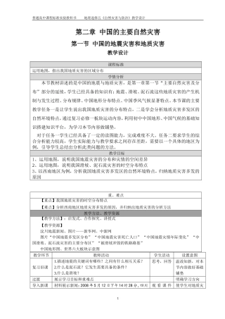 教学设计：地质灾害