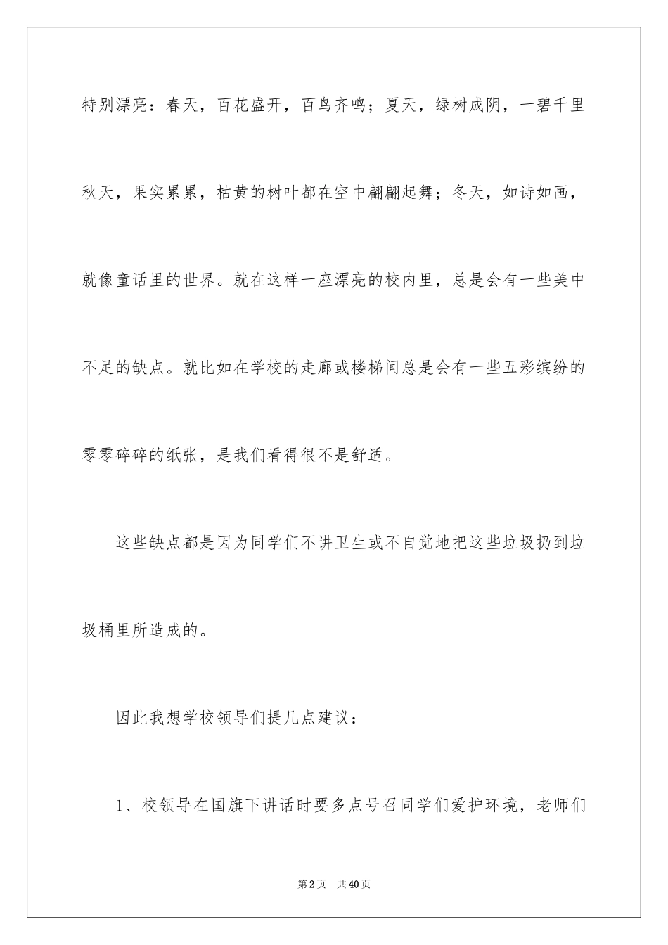 2024保护环境的建议书_225_第2页