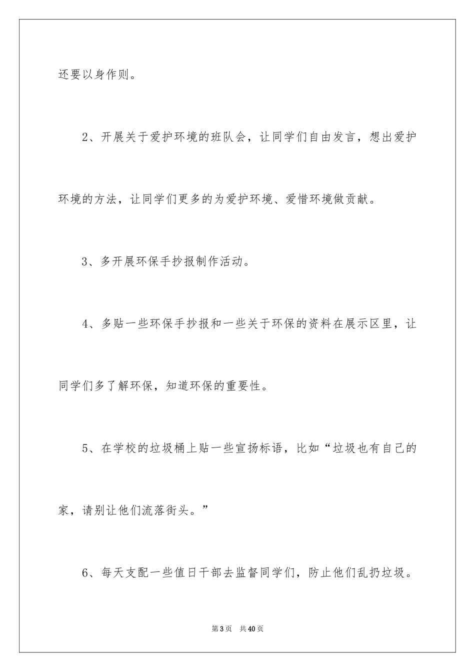 2024保护环境的建议书_225_第3页