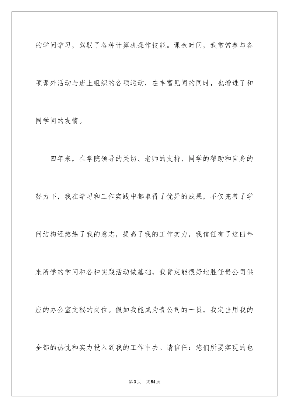 2024园林专业求职信_5_第3页