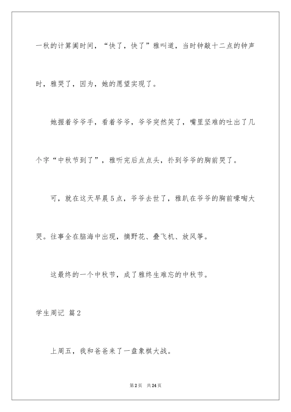 2024学生周记_426_第2页