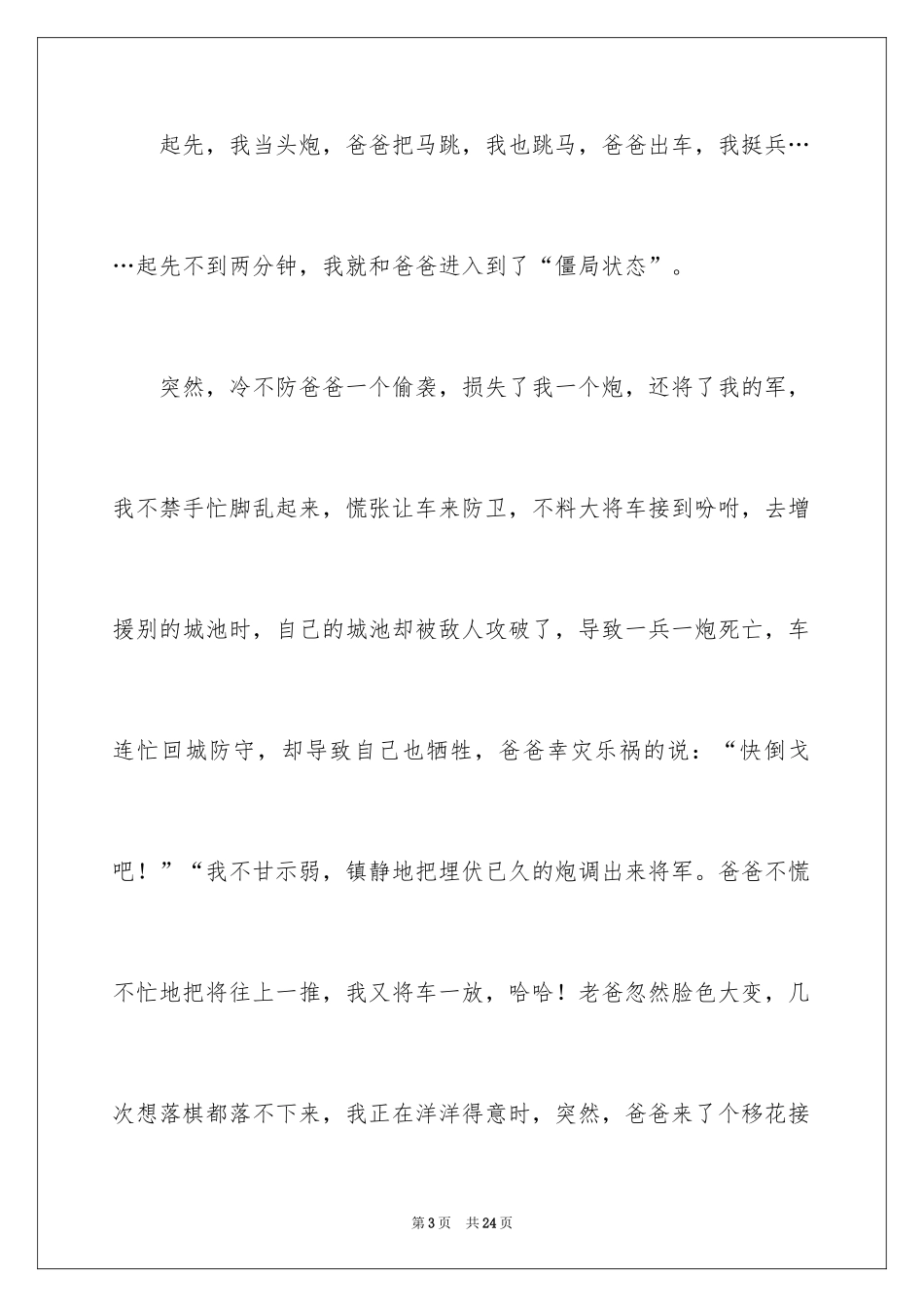 2024学生周记_426_第3页