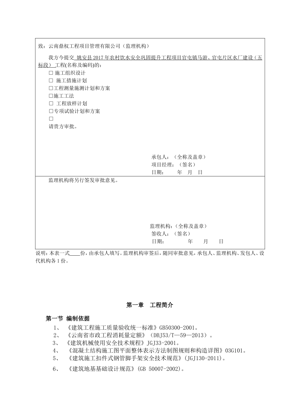 农村饮水安全巩固提升水厂建设施工组织设计_第2页