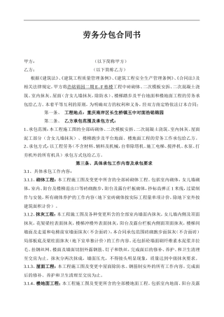 砌体抹灰劳务分包合同书
