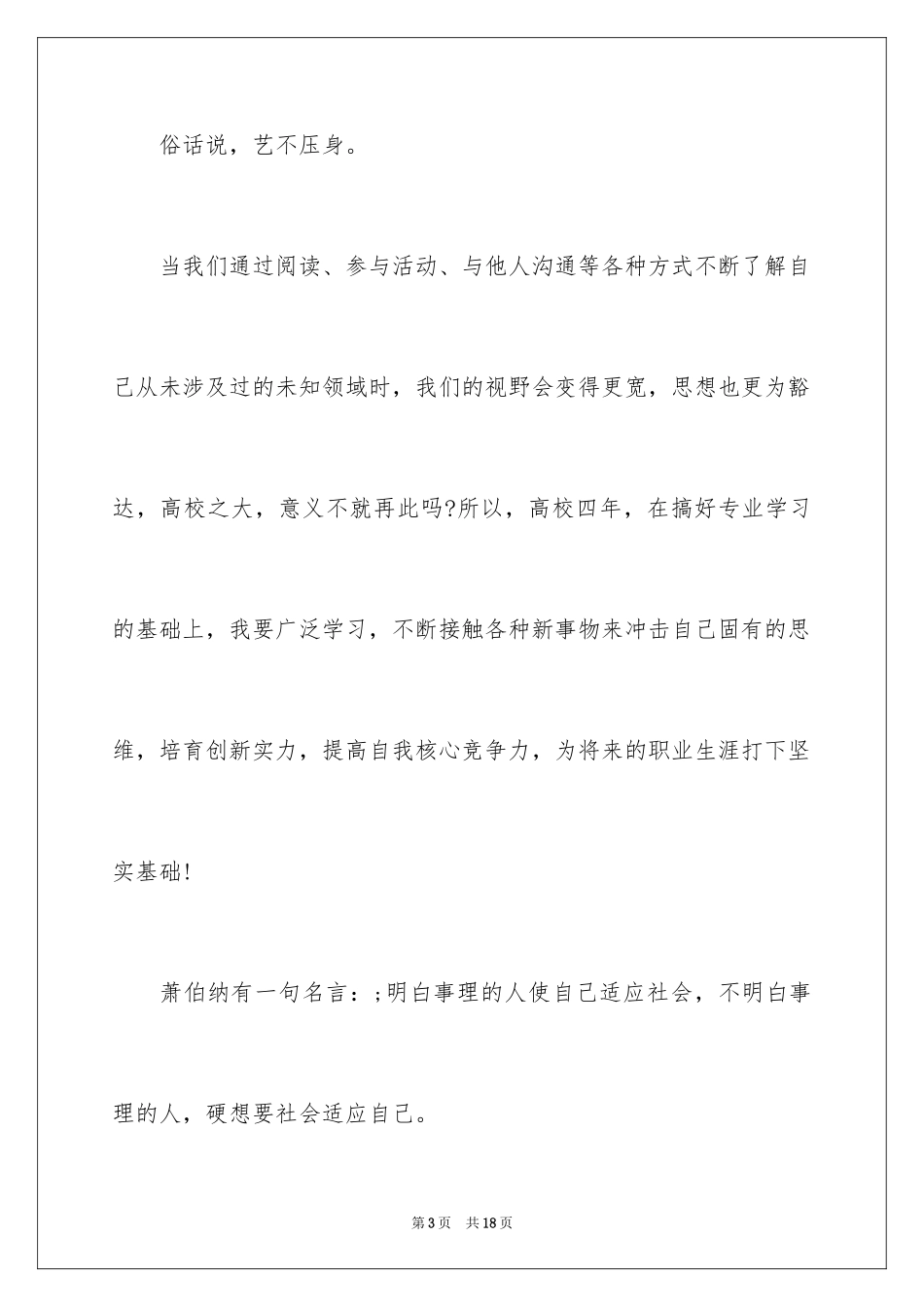 2024大学班干部竞选演讲稿_6_第3页