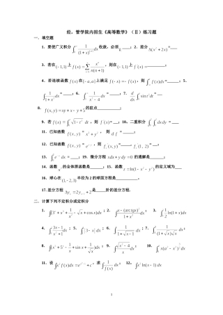 经-管学院内招《高等数学》(II)练习题